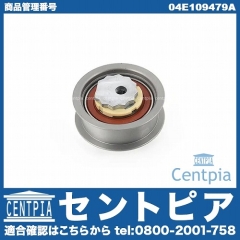 タイミングベルトテンショナー VW(フォルクスワーゲン) [04E109479A]