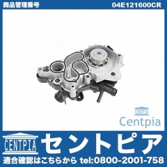 ウォーターポンプ VW(フォルクスワーゲン) [04E121600CR]