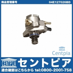 高圧ポンプ ハイプレッシャーポンプ VW(フォルクスワーゲン) [04E127026BD]