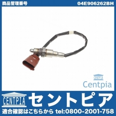 O2センサー(ラムダセンサー) VW(フォルクスワーゲン) [04E906262BH]