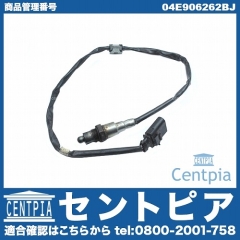O2センサー(ラムダセンサー) VW(フォルクスワーゲン) [04E906262BJ]