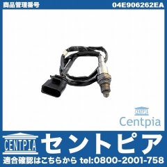 O2センサー(ラムダセンサー) VW(フォルクスワーゲン) [04E906262EA]