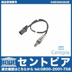 O2センサー(ラムダセンサー) AUDI(アウディ) [04E906262E]