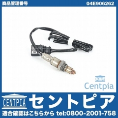 O2センサー(ラムダセンサー) VW(フォルクスワーゲン) [04E906262]