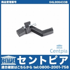 クランク角センサー(クランクポジションセンサー) AUDI(アウディ) [04L906433B]