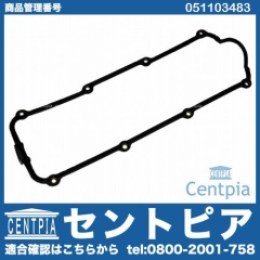タペットカバーガスケット VW(フォルクスワーゲン) [051103483]