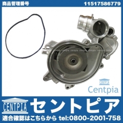 ウォーターポンプ BMW [11517586779]