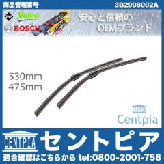 ワイパーブレード 左右セット フロント用 VW(フォルクスワーゲン) [3B2998002A]