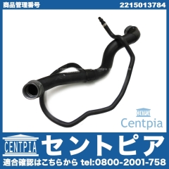ラジエター アッパーホース メルセデスベンツ [2215013784]