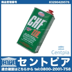 パワステオイル(パワーステアリングオイル) CHF11S [83290429576]