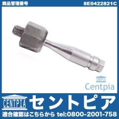 インナータイロッド(ラックエンド) 左右共通 VW(フォルクスワーゲン) [8E0422821C]