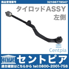 タイロッド(ラックエンド)ASSY 左側 MINI(ミニ) [32106778547]