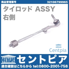タイロッド(ラックエンド)ASSY 右側 BMW [32106799965]