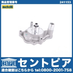 ウォーターポンプ METELLI製 AUDI(アウディ) [241153]