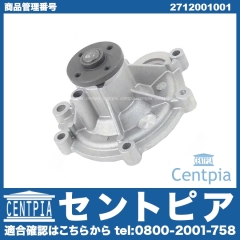 ウォーターポンプ メルセデスベンツ [2712001001]