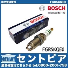 スパークプラグ BOSCH製 Porsche(ポルシェ) [FGR5KQE0]