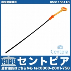純正 エンジンオイルレベルゲージ(ディップスティック) VW(フォルクスワーゲン) [053115611C]