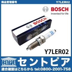 スパークプラグ BOSCH製 VW(フォルクスワーゲン) [Y7LER02]