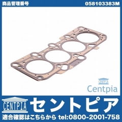 シリンダーヘッドガスケット VW(フォルクスワーゲン) [058103383M]