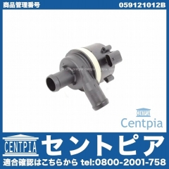 セカンドウォーターポンプ AUDI(アウディ) [059121012B]