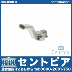 クランク角センサー(クランクポジションセンサー) AUDI(アウディ) [05E906433E]