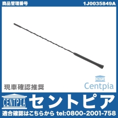 アンテナロッド VW(フォルクスワーゲン) [1J0035849A]
