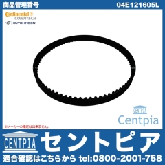 トゥーストベルト VW(フォルクスワーゲン) [04E121605L]