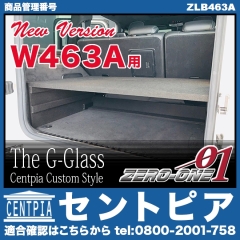 新型 ラゲッジボード ZERO-ONE製 メルセデスベンツ [ZLB463A]