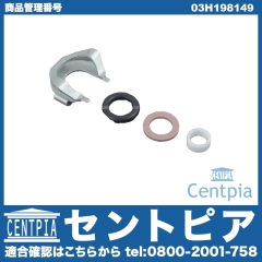 インジェクターガスケットセット ロア VW(フォルクスワーゲン) [03H198149]