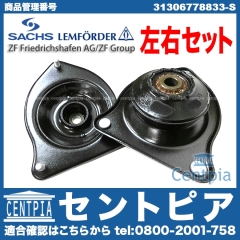 アッパーマウント 左右セット フロント MINI(ミニ) [31306778833-S]