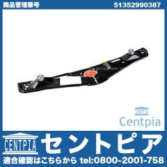 パワーウインドウレギュレーター リア 左側 BMW [51352990387]