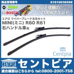 ワイパーブレード 左右セット フロント用 MINI(ミニ) [61610038598]