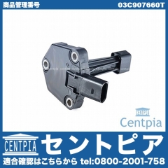 エンジンオイルレベルセンサー VW(フォルクスワーゲン) [03C907660T]