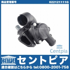 サーモスタット ASSY VW(フォルクスワーゲン) [022121111G]