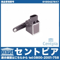 車高センサー(光軸調整センサー) メルセデスベンツ [0105427617]