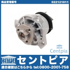 ウォーターポンプ VW(フォルクスワーゲン) [022121011]