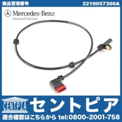 純正 ABSセンサー(スピードセンサー) リア 左右共通 ベンツ [2219057300A]