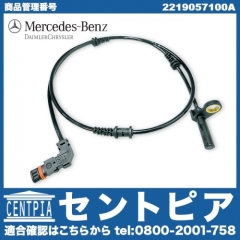 純正 ABSセンサー(スピードセンサー) フロント 左右共通 ベンツ [2219057100A]