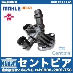 サーモスタット ASSY AUDI(アウディ) [06D121111G]