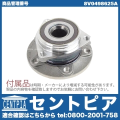 ホイール ハブベアリング フロント 左右共通 VW(フォルクスワーゲン) [8V0498625A]