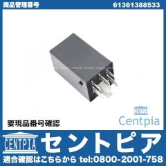 ハザードリレー(ウインカーリレー) BMW [61361388533]