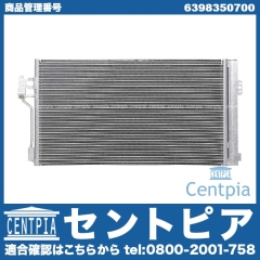 エアコンコンデンサー メルセデスベンツ [6398350700]