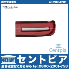 純正 W463A テールランプ 左右共通 メルセデスベンツ [4639064201]