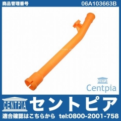 オイルレベルゲージガイドパイプ(ディップスティック) AUDI(アウディ) [06A103663B]