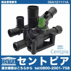 サーモスタット ASSY VW(フォルクスワーゲン) [06A121111A]