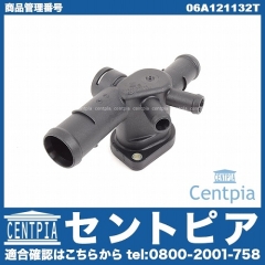 ウォーターフランジ(ウォーターハウジング) VW(フォルクスワーゲン) [06A121132T]