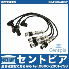 プラグコードセット VW(フォルクスワーゲン) [06A905409P]