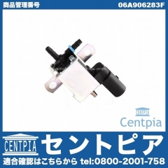 ディバーターバルブ(リサーキュレーションバルブ) VW(フォルクスワーゲン) [06A906283F]