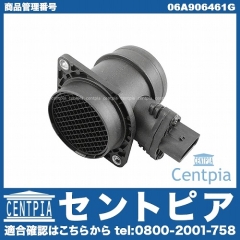 エアマスセンサー(エアフロセンサー) AUDI(アウディ) [06A906461G]