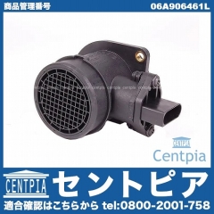 エアマスセンサー(エアフロセンサー) VW(フォルクスワーゲン) [06A906461L]